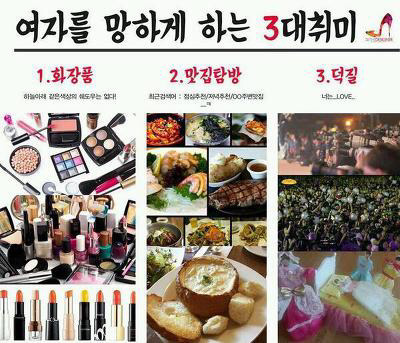 여자가 싫어하는 남자 취미 top 8, 여자를 망치는 3대 취미.jpg | 인스티즈