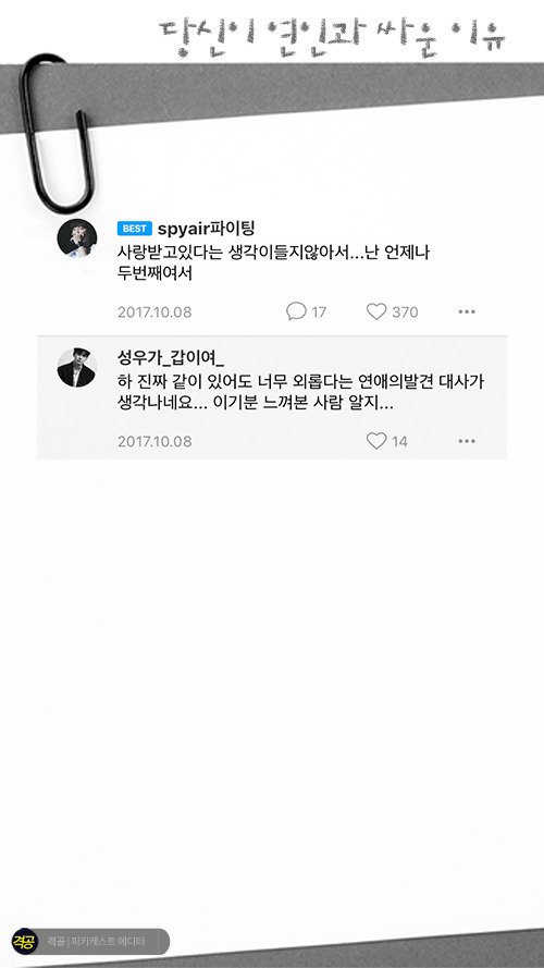 당신이 연인과 싸운이유 | 인스티즈
