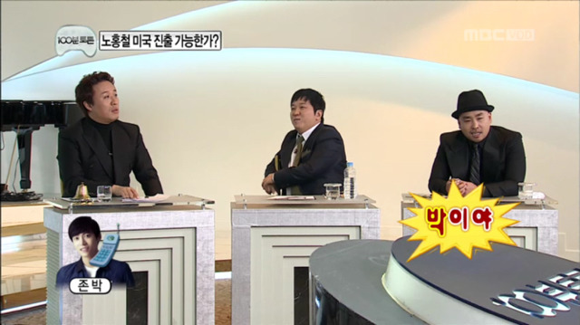 [무한도전] 이름이 존이에요 박이에요? | 인스티즈