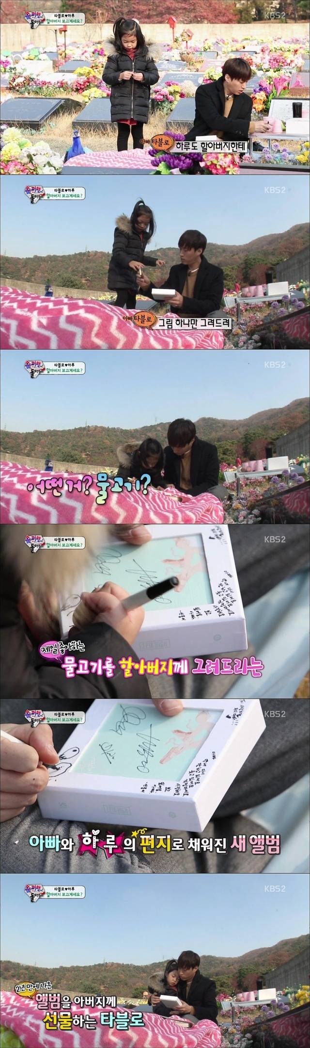 [슈퍼맨이돌아왔다] 하루가 타블로에게 전하는 위로.jpg | 인스티즈