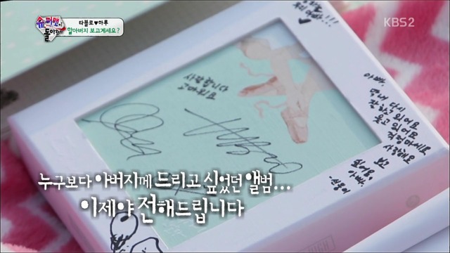 [슈퍼맨이돌아왔다] 하루가 타블로에게 전하는 위로.jpg | 인스티즈