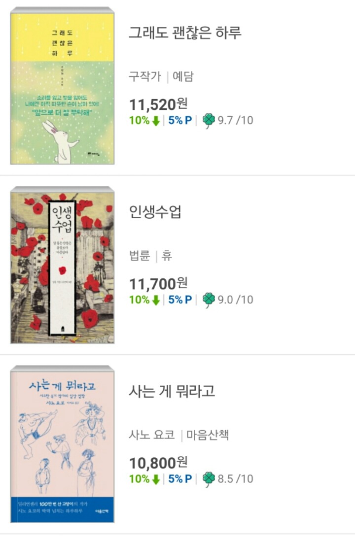 [교보문고] 위로가 필요한 당신에게 추천하는 힐링도서 | 인스티즈