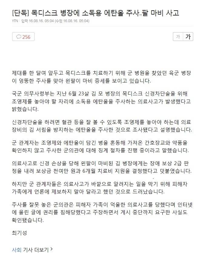 또 다시터진 군 의료사고 (목디스크 병사에게 에탄올주사) | 인스티즈