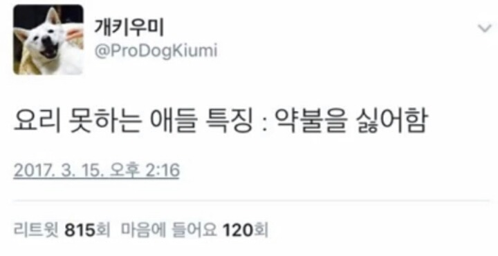 요리 못하는 사람들 특징 | 인스티즈