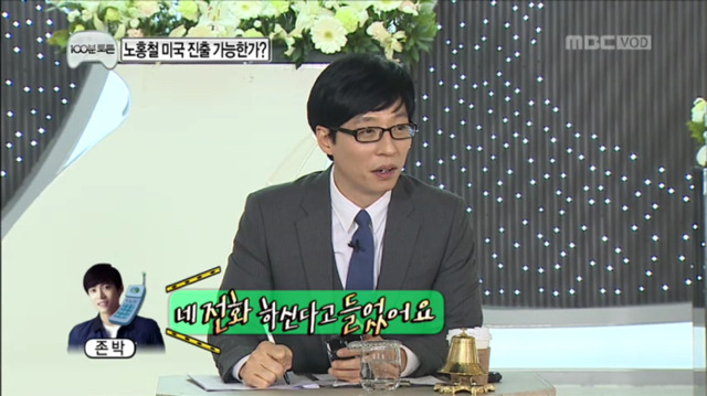 [무한도전] 이름이 존이에요 박이에요? | 인스티즈