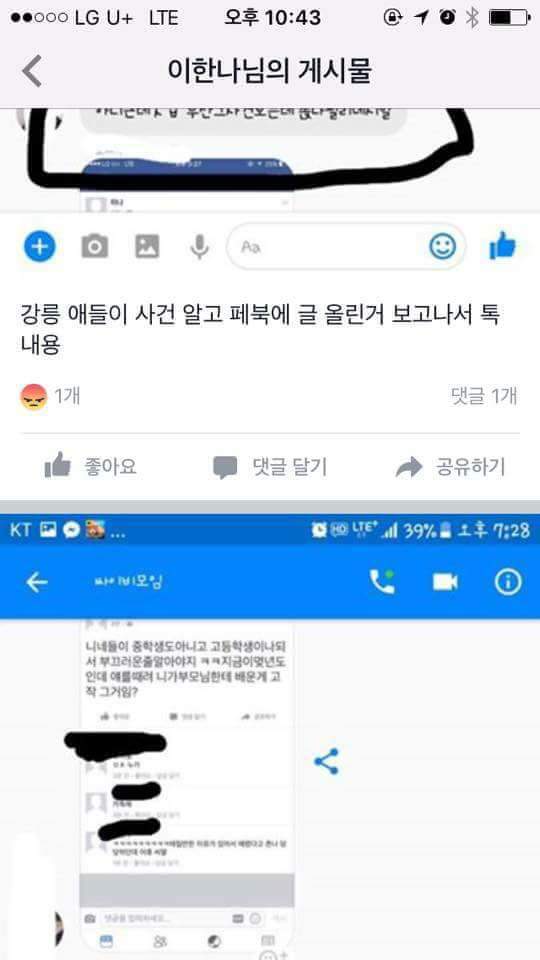 강릉 여고생 폭행사건 제발 봐줘!!!!!! | 인스티즈