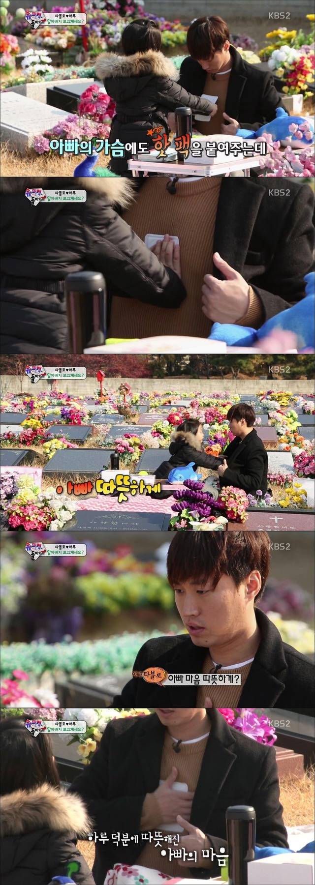 [슈퍼맨이돌아왔다] 하루가 타블로에게 전하는 위로.jpg | 인스티즈