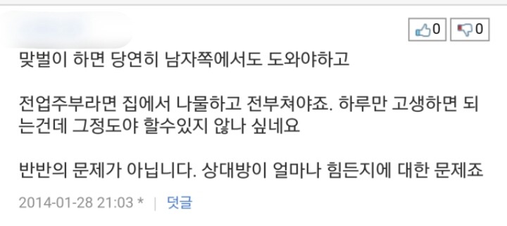 반반결혼은 당연하지만 그래도 제사는 여자가 준비해야죠 | 인스티즈