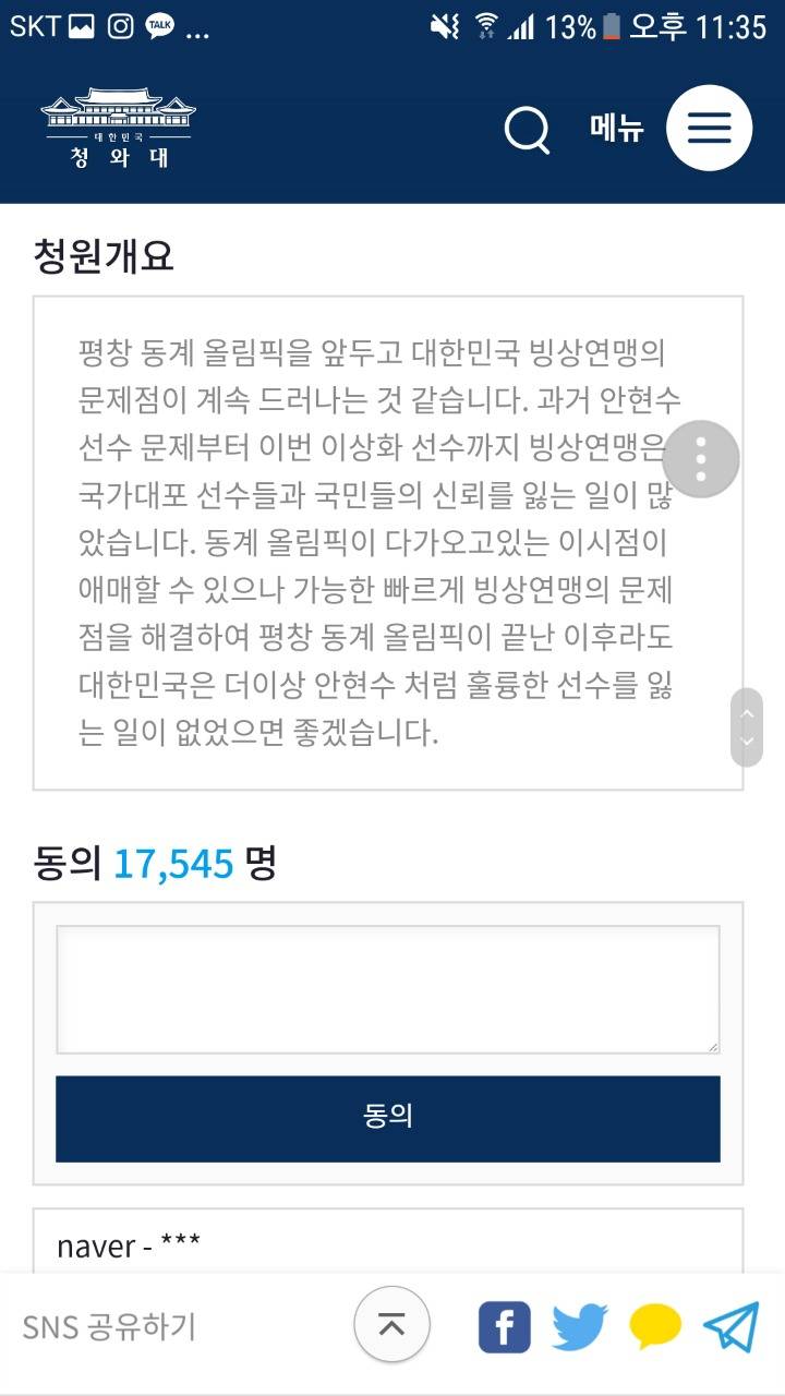 빙상연맹 개혁관련 청원 올라왔다!!! | 인스티즈