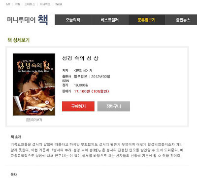 미국의 학부모들은 성경을 청소년유해 음란물로 분류하길 촉구하고 있다 | 인스티즈