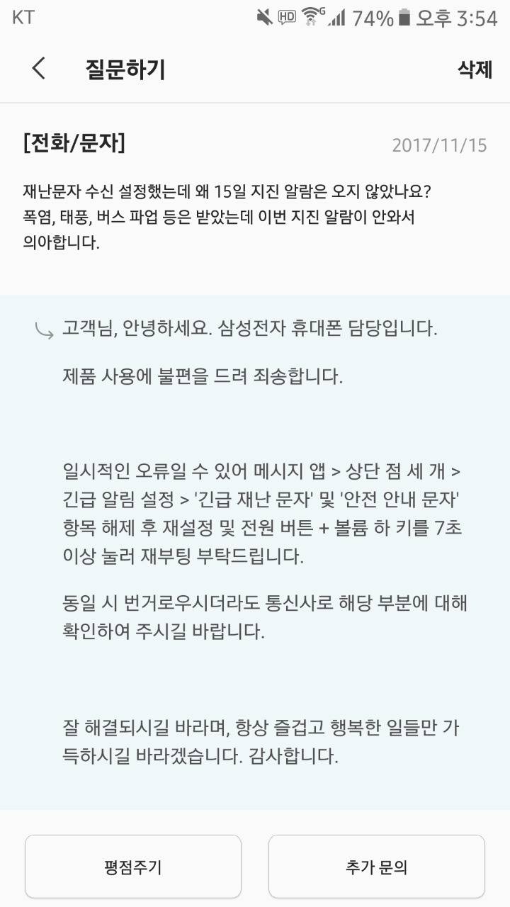 안드 재난문자 안올 때 대처방법 | 인스티즈