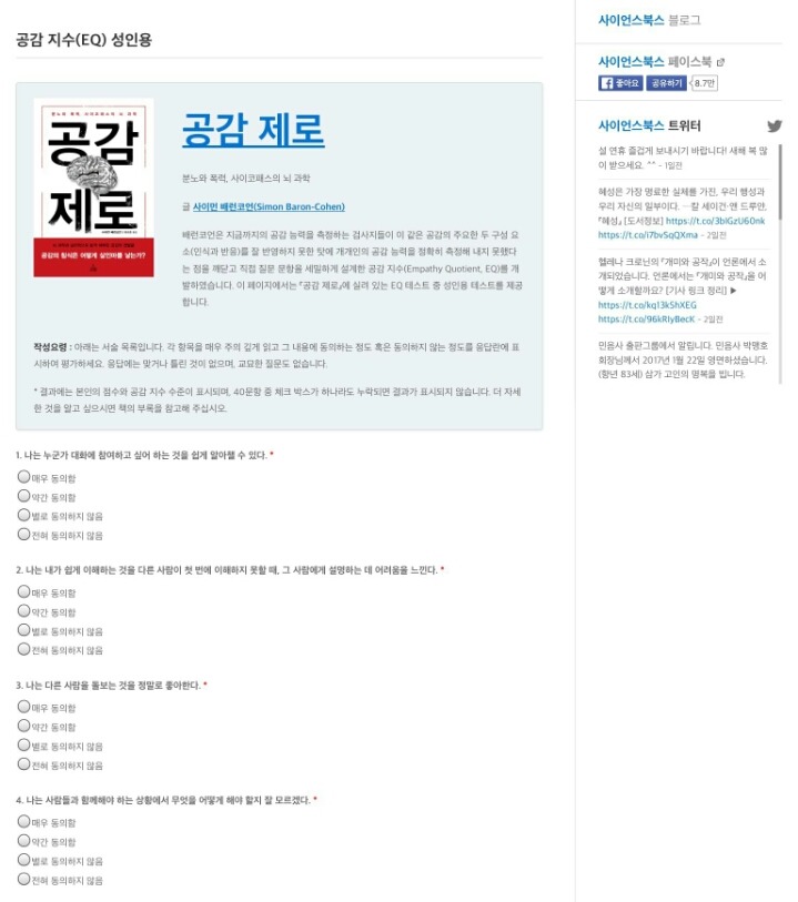 자신의 공감능력지수를 알아보자 | 인스티즈