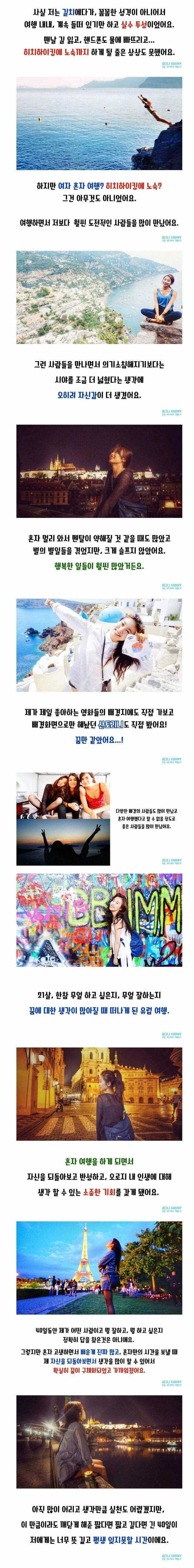 21살 겁 없는 여대생의 40일간의 유럽 여행 도전기.jpg | 인스티즈