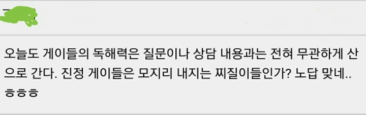 한국정서 게이의 흔한 고민.ang | 인스티즈