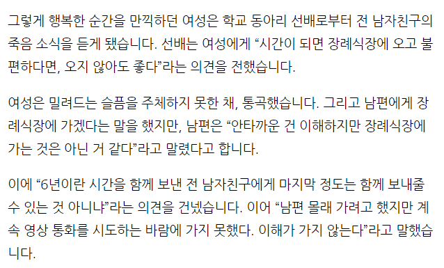 헤어진 전 남친 사망소식에 통곡하며 장례식장에 가겠다는 아내 | 인스티즈