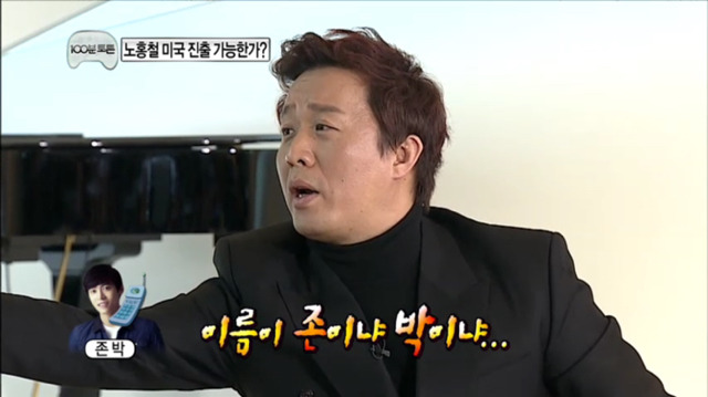 [무한도전] 이름이 존이에요 박이에요? | 인스티즈