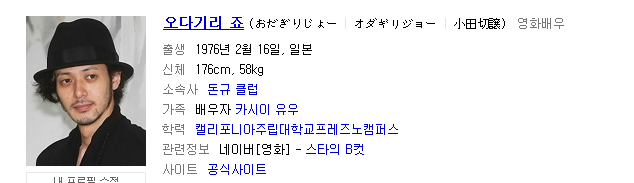 오다기리 죠: 청와대에있는 박씨와 연기하고싶다 | 인스티즈