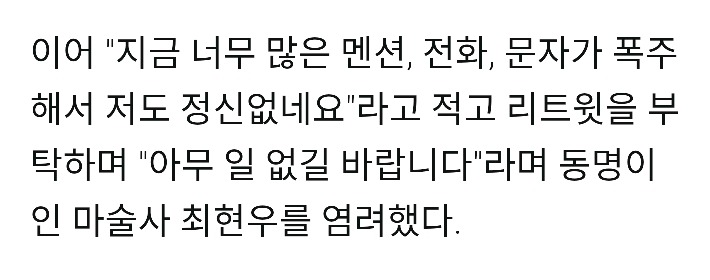 동명이인 마술사때문에 엄청난 악플과 항의전화받았다는 최현우 | 인스티즈