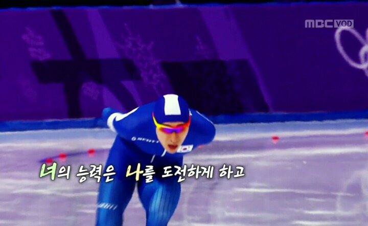 우결 짬바 돋는 MBC 스피드 스케이팅 10000m 광고.jpg | 인스티즈