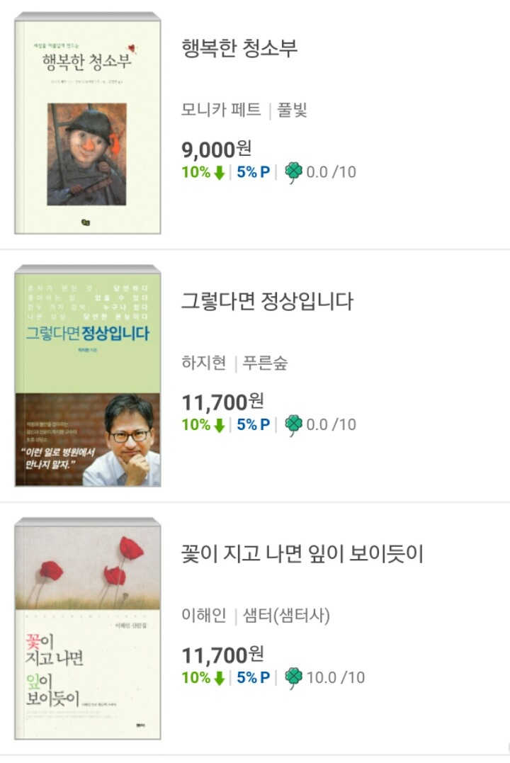 [교보문고] 위로가 필요한 당신에게 추천하는 힐링도서 | 인스티즈