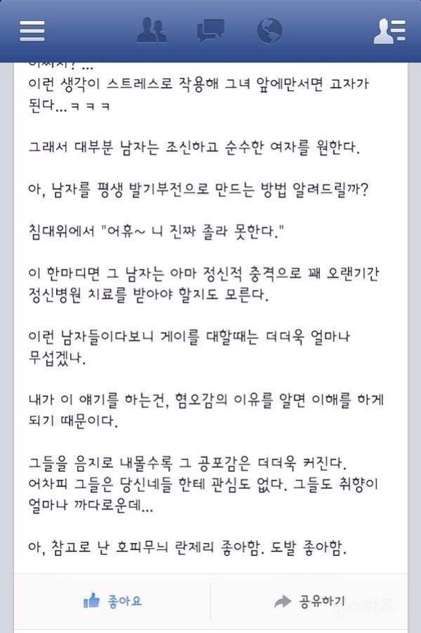 게이를 싫어하는 남자들의 심리 | 인스티즈