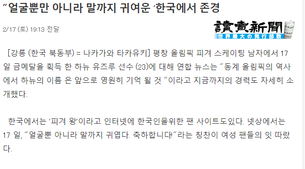 하뉴유주르가 한국인들에게 존경받는 이유...jpg | 인스티즈