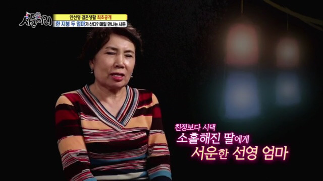 사돈끼리) 고부관계,사돈관계 너무 좋아서 신기한 안선영가족 [3完] | 인스티즈