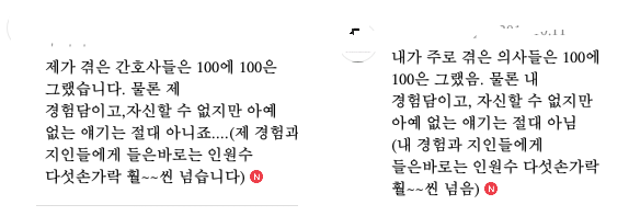 남자들이 말하는 간호사 승무원 유치원교사 이미지(꼭 끝까지 읽으세요) | 인스티즈