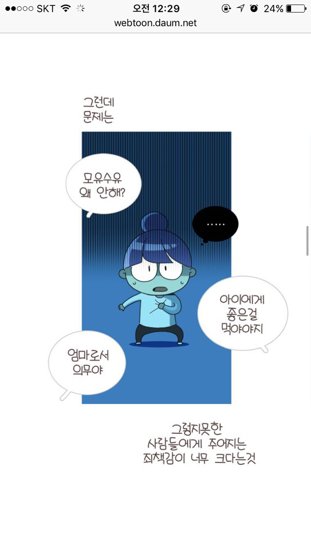 결혼 임신 출산 육아에 대해 현실을 보여주는 웹툰 | 인스티즈