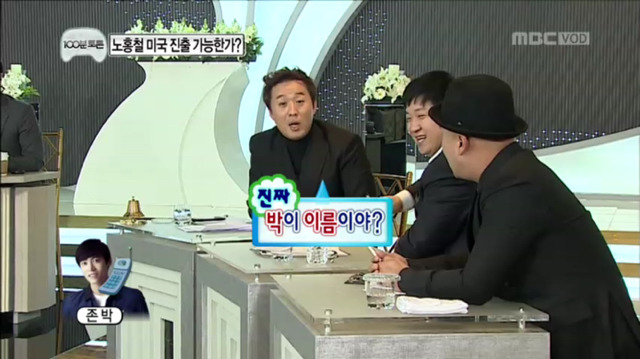 [무한도전] 이름이 존이에요 박이에요? | 인스티즈