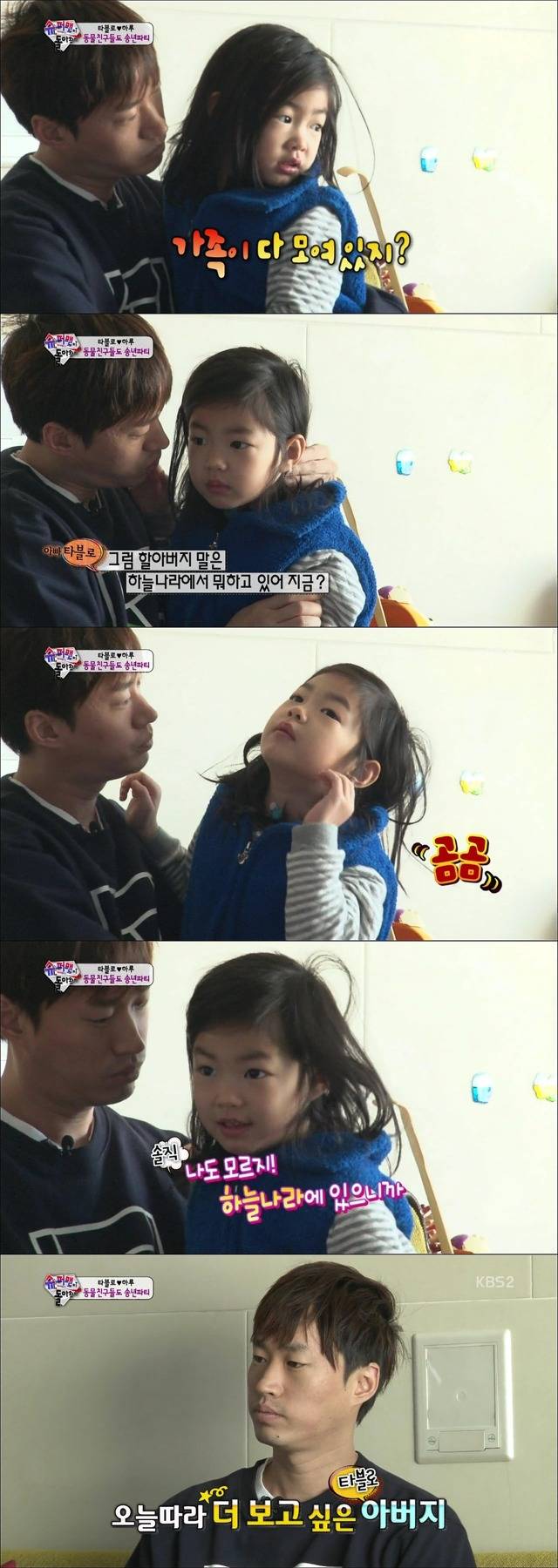 [슈퍼맨이돌아왔다] 하루가 타블로에게 전하는 위로.jpg | 인스티즈