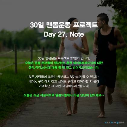 30일 맨몸운동 프로젝트 Day-27 | 인스티즈