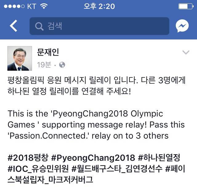 문재인 대통령, 김연아, 평창올림픽 릴레이 응원 시작 | 인스티즈