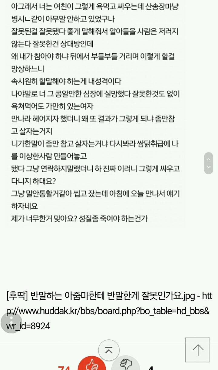 반말하는 아줌마한테 반말한게 잘못인가요.jpg | 인스티즈