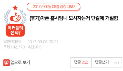 아픈 홀시어머니 모시자는거 단칼에 거절함 | 인스티즈