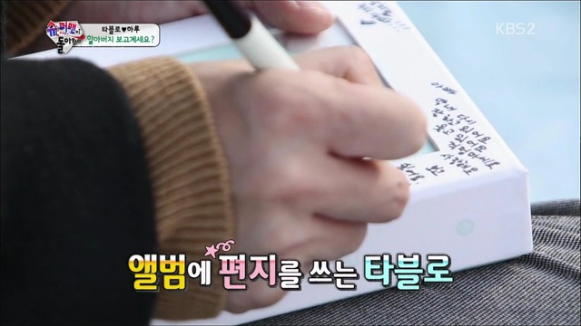 [슈퍼맨이돌아왔다] 하루가 타블로에게 전하는 위로.jpg | 인스티즈