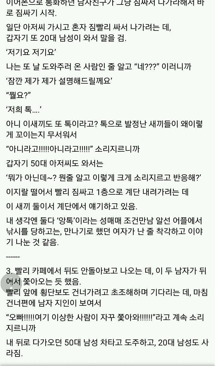 여성분들 혼자 카페에 있을때 조심하세요(모배ㅇ) | 인스티즈