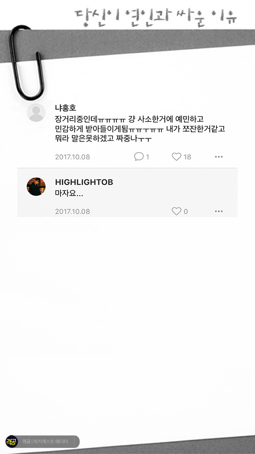 당신이 연인과 싸운이유 | 인스티즈