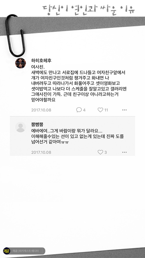 당신이 연인과 싸운이유 | 인스티즈