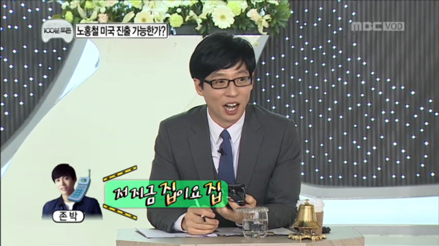 [무한도전] 이름이 존이에요 박이에요? | 인스티즈