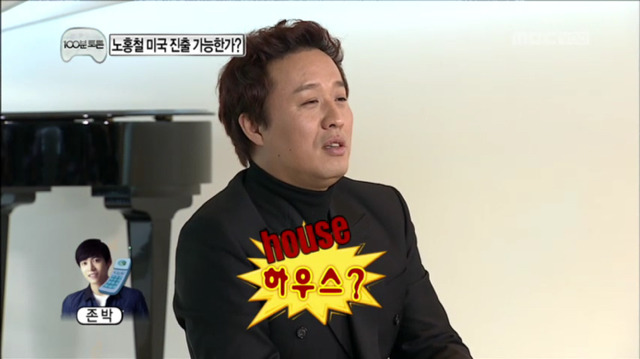 [무한도전] 이름이 존이에요 박이에요? | 인스티즈