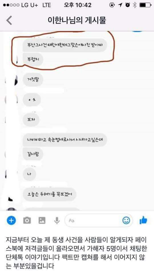 강릉 여고생 폭행사건 제발 봐줘!!!!!! | 인스티즈