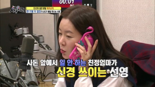 사돈끼리) 고부관계,사돈관계 너무 좋아서 신기한 안선영가족 [3完] | 인스티즈