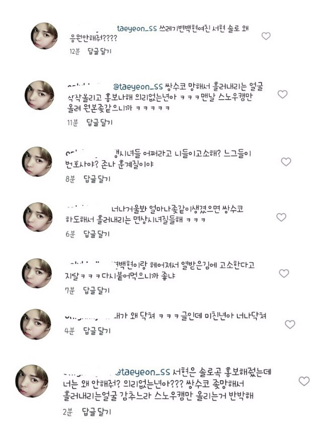 오늘자 아이돌 악플러 수준ㄷㄷㄷ.jpg | 인스티즈