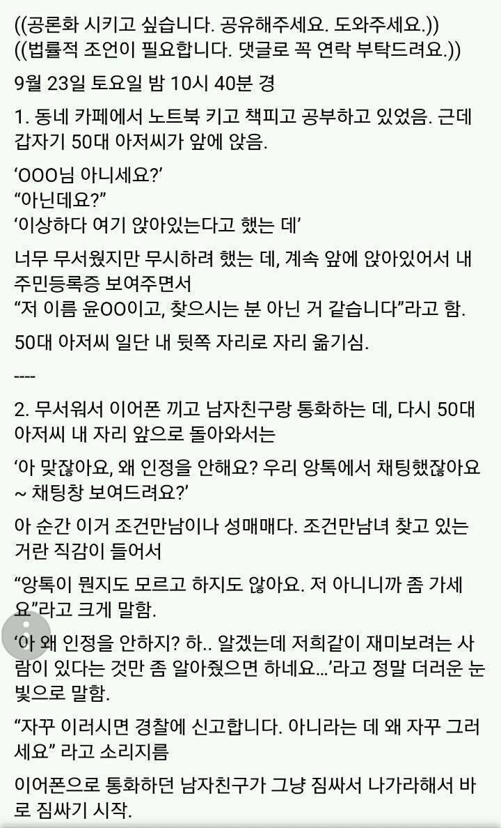 여성분들 혼자 카페에 있을때 조심하세요(모배ㅇ) | 인스티즈