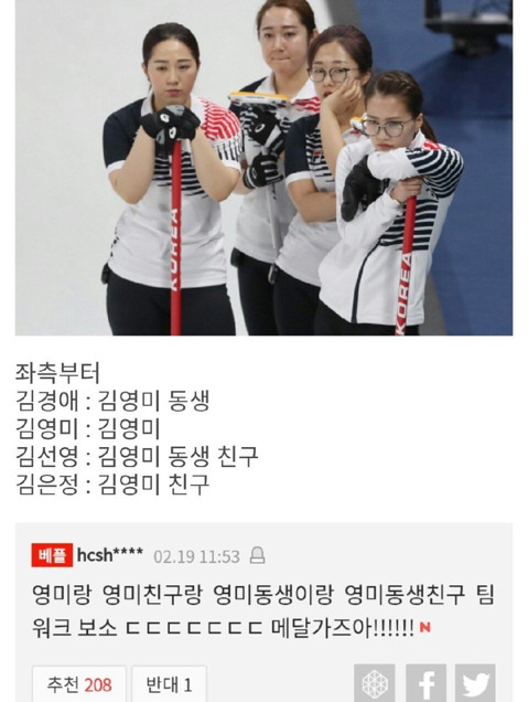 사실상 '팀 킴(Kim)' 이 아닌 '팀 영미(Young-Mi)' 인 여자 컬링 대표팀 | 인스티즈