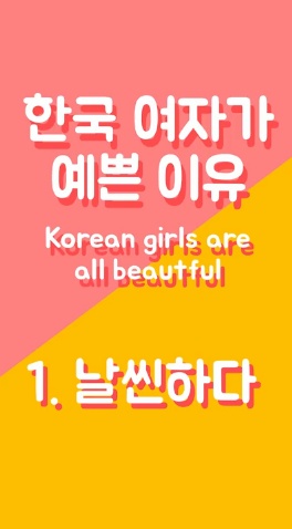 [올리버쌤] 한국 여자들이 예쁜 이유 | 인스티즈