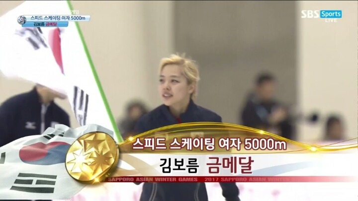 A.G 속보 스피드스케이팅 여자5000m 김보름 금메달 | 인스티즈