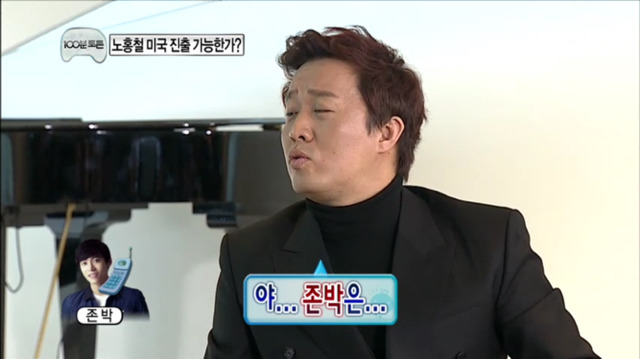 [무한도전] 이름이 존이에요 박이에요? | 인스티즈