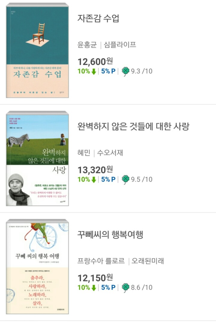 [교보문고] 위로가 필요한 당신에게 추천하는 힐링도서 | 인스티즈